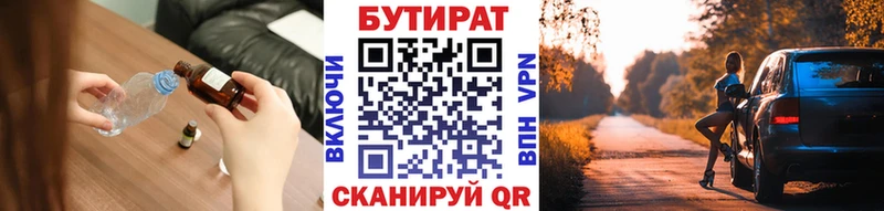 Бутират оксана  Купить закладки  Воронеж 